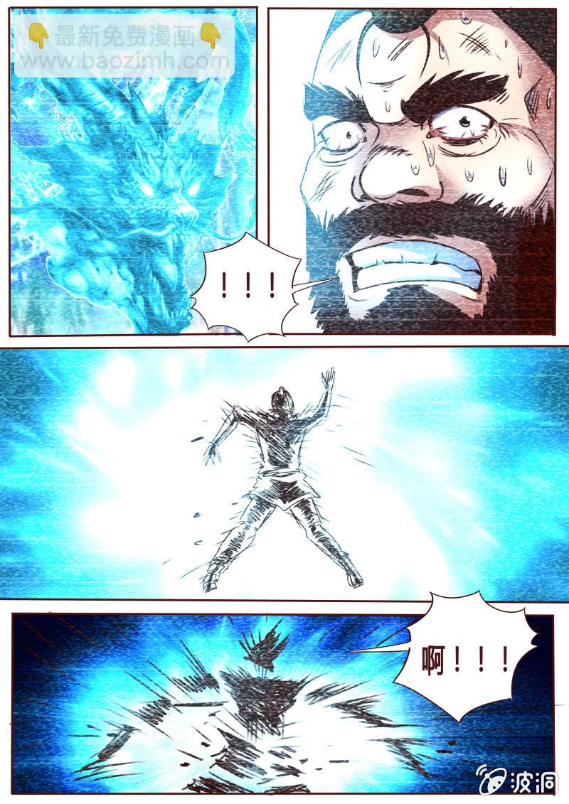 《炎魔》死里逃生 第7页