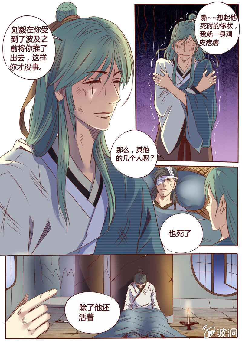 《炎魔》死里逃生 第8页
