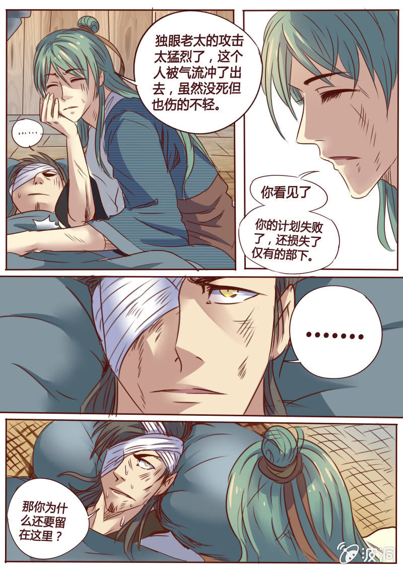 《炎魔》埋葬 第1页
