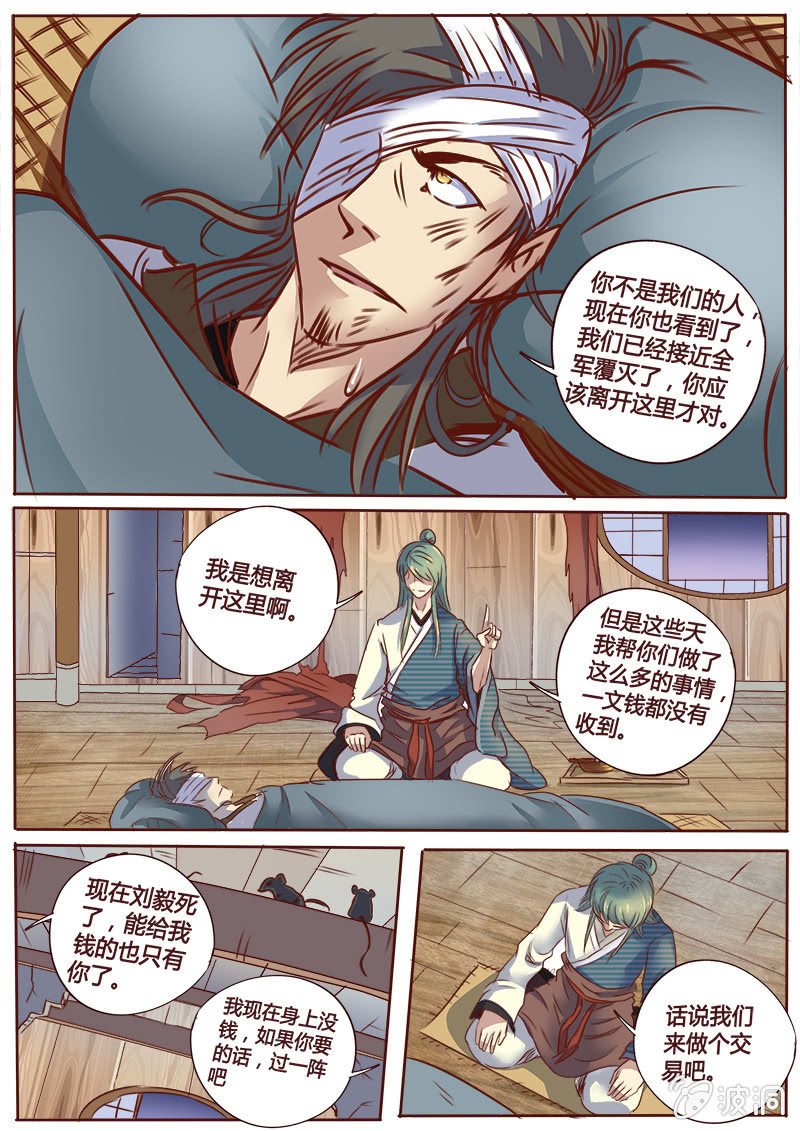 《炎魔》埋葬 第2页
