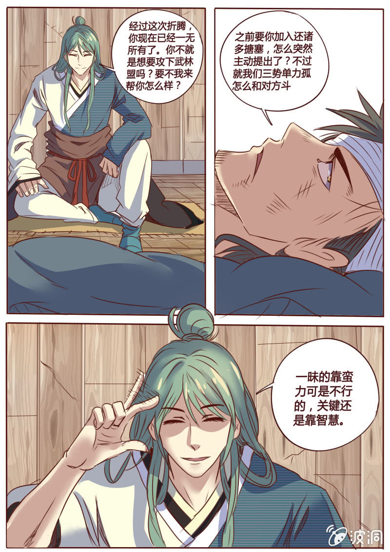 《炎魔》埋葬 第3页