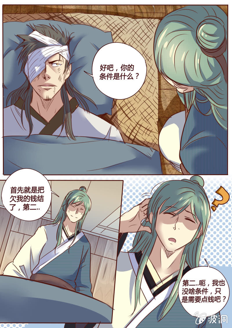 《炎魔》埋葬 第4页