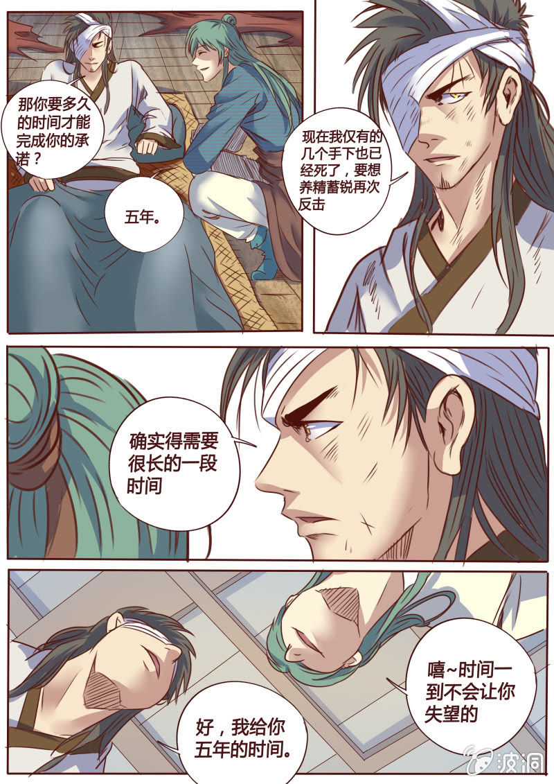 《炎魔》埋葬 第5页