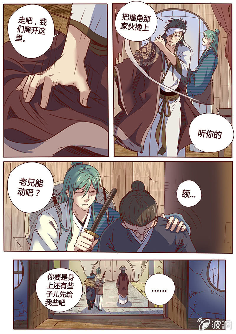 《炎魔》埋葬 第6页