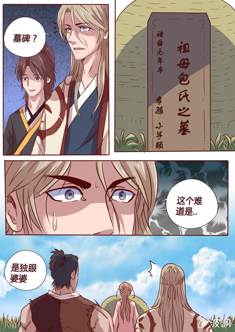 《炎魔》埋葬 第8页
