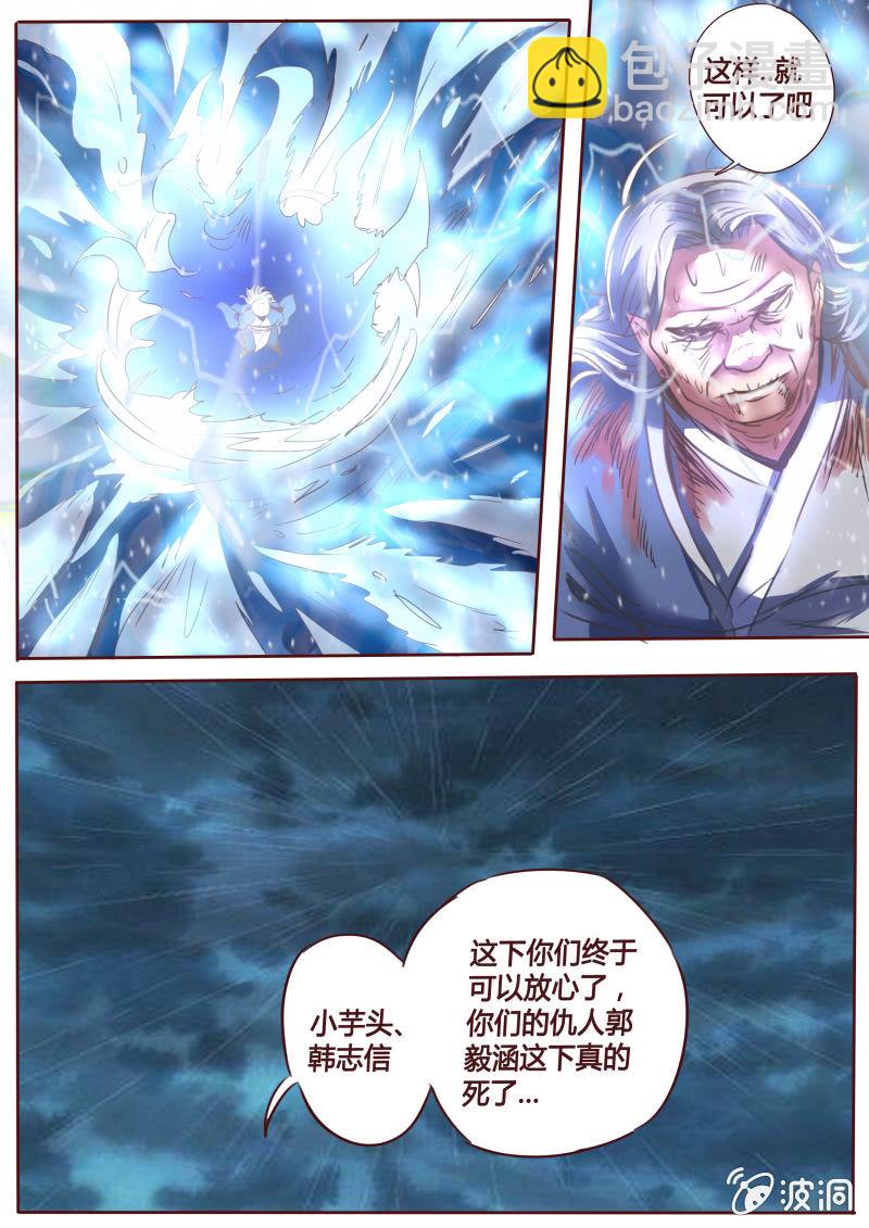 《炎魔》最后一击 第3页