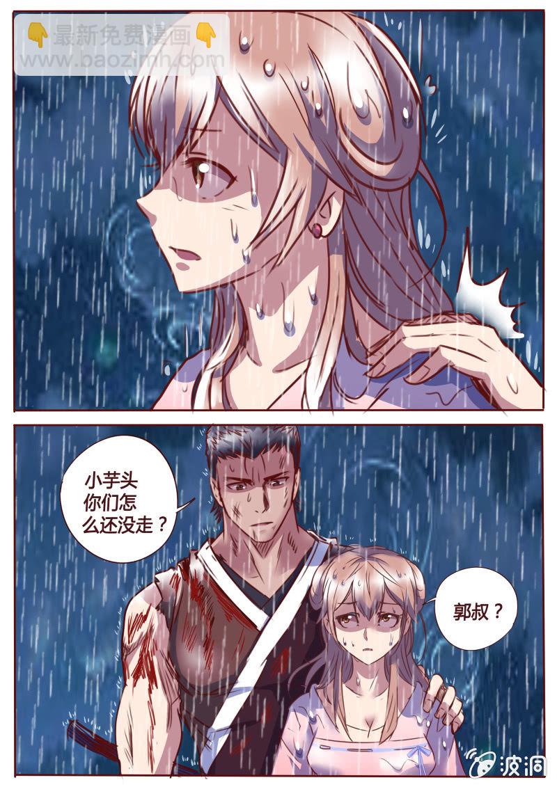 《炎魔》最后一击 第6页
