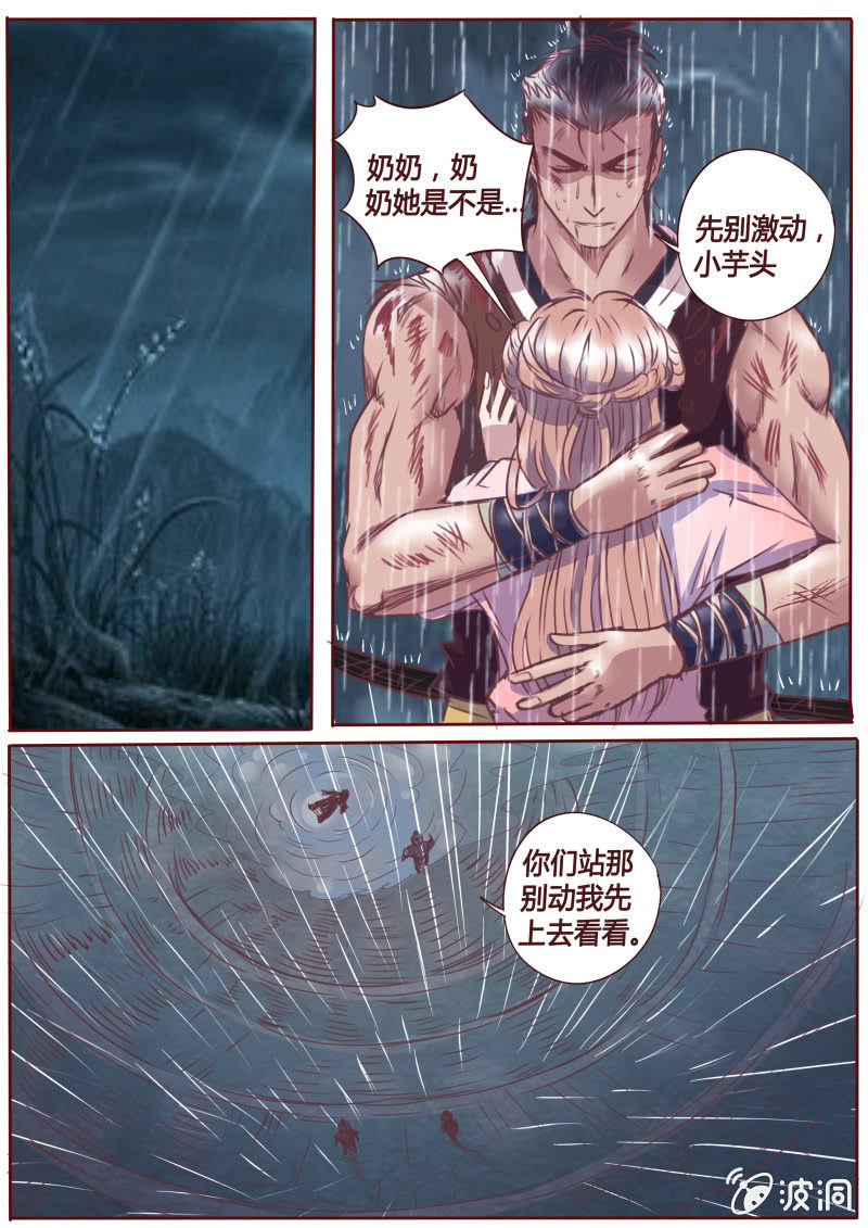 《炎魔》最后一击 第7页