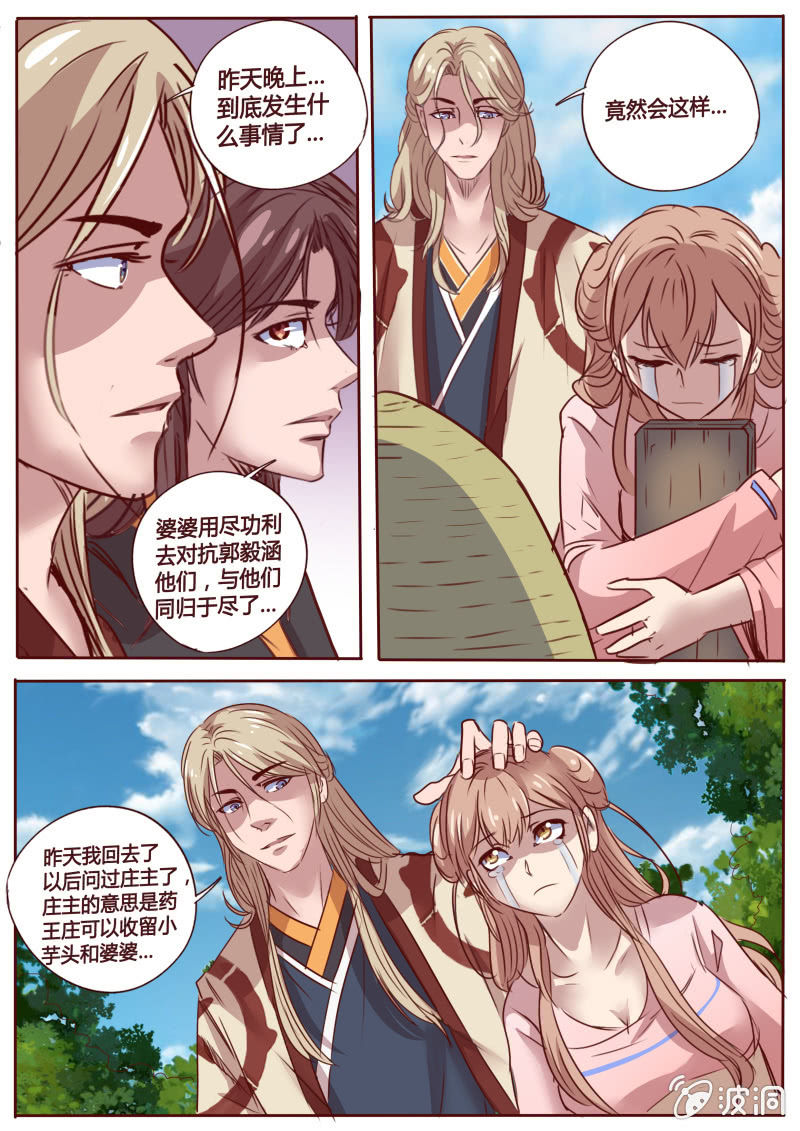 《炎魔》药王山庄 第1页
