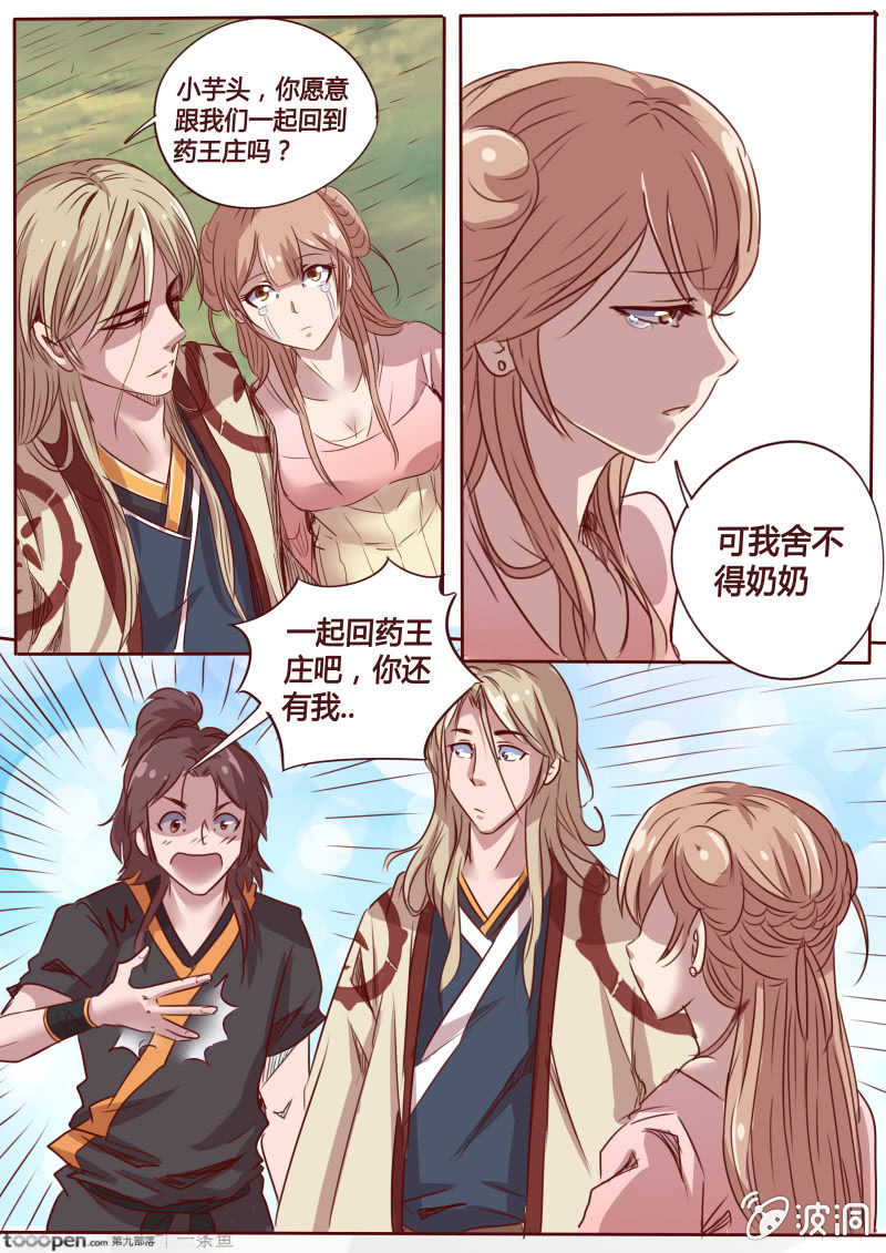 《炎魔》药王山庄 第2页