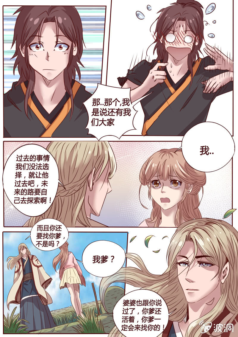 《炎魔》药王山庄 第3页