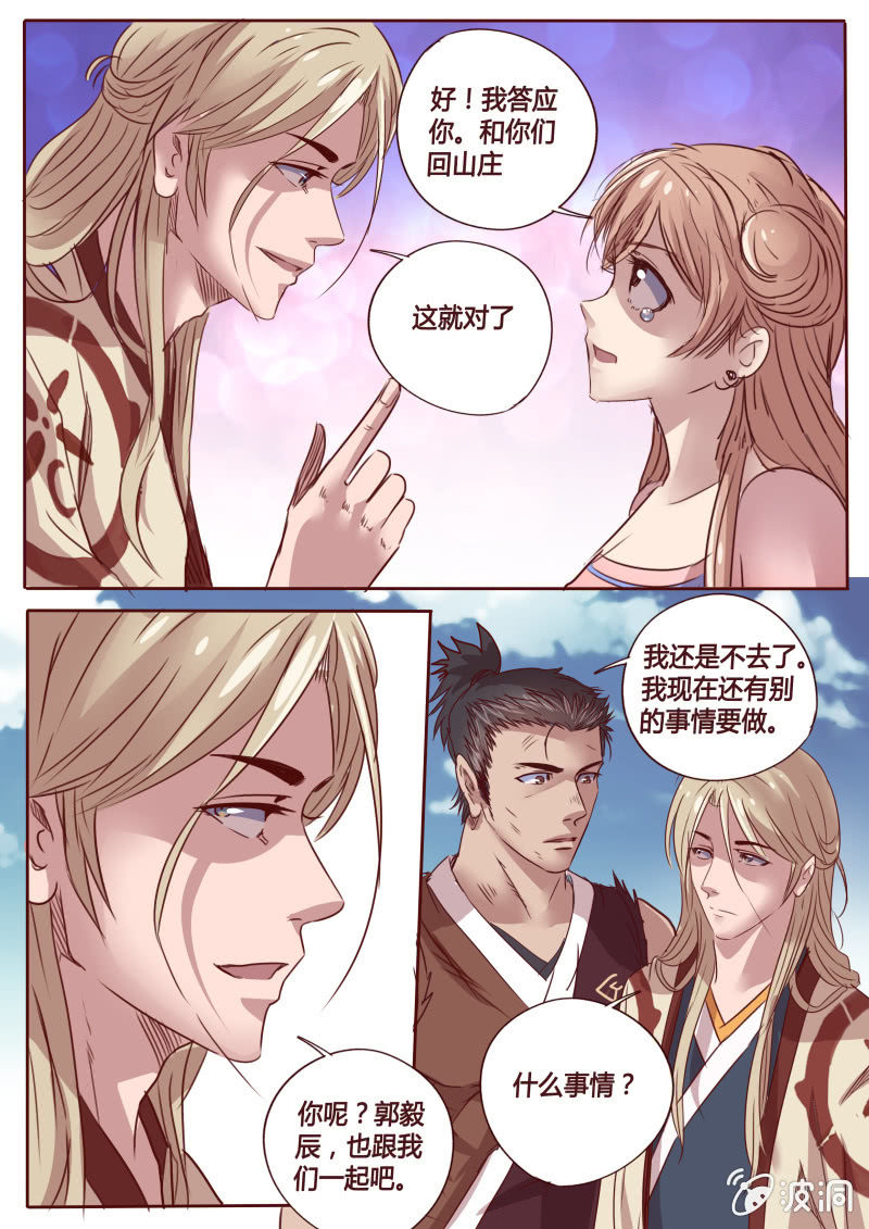 《炎魔》药王山庄 第4页