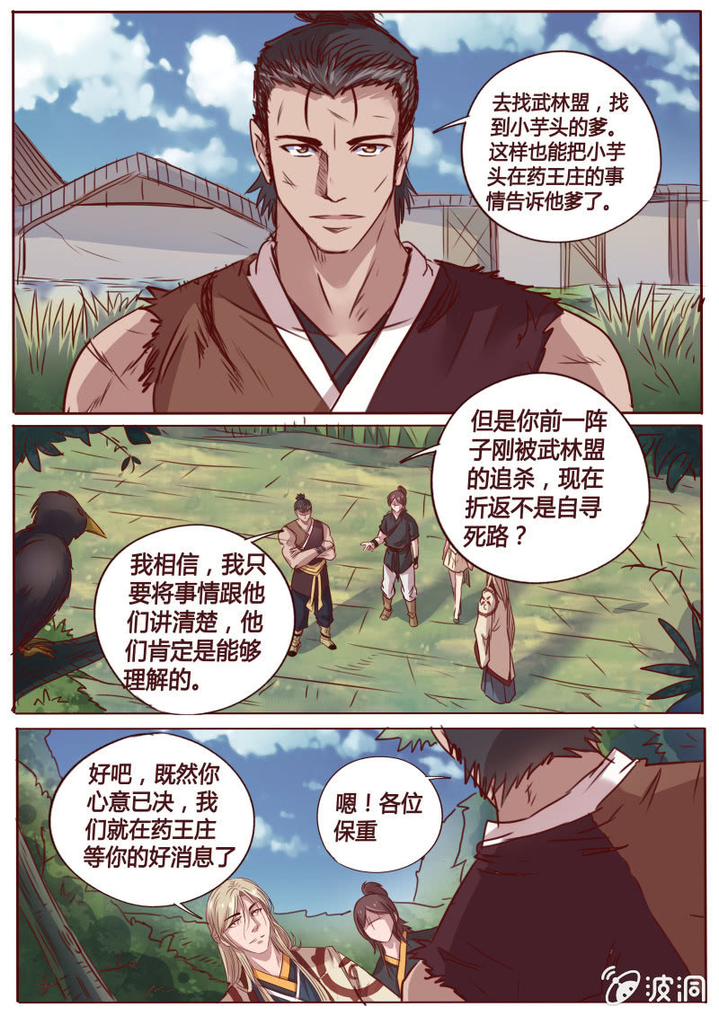 《炎魔》药王山庄 第5页