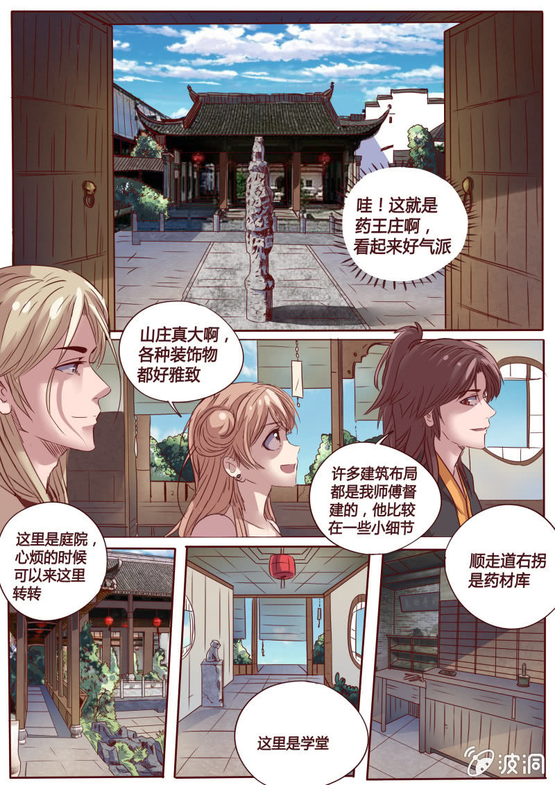 《炎魔》药王山庄 第6页