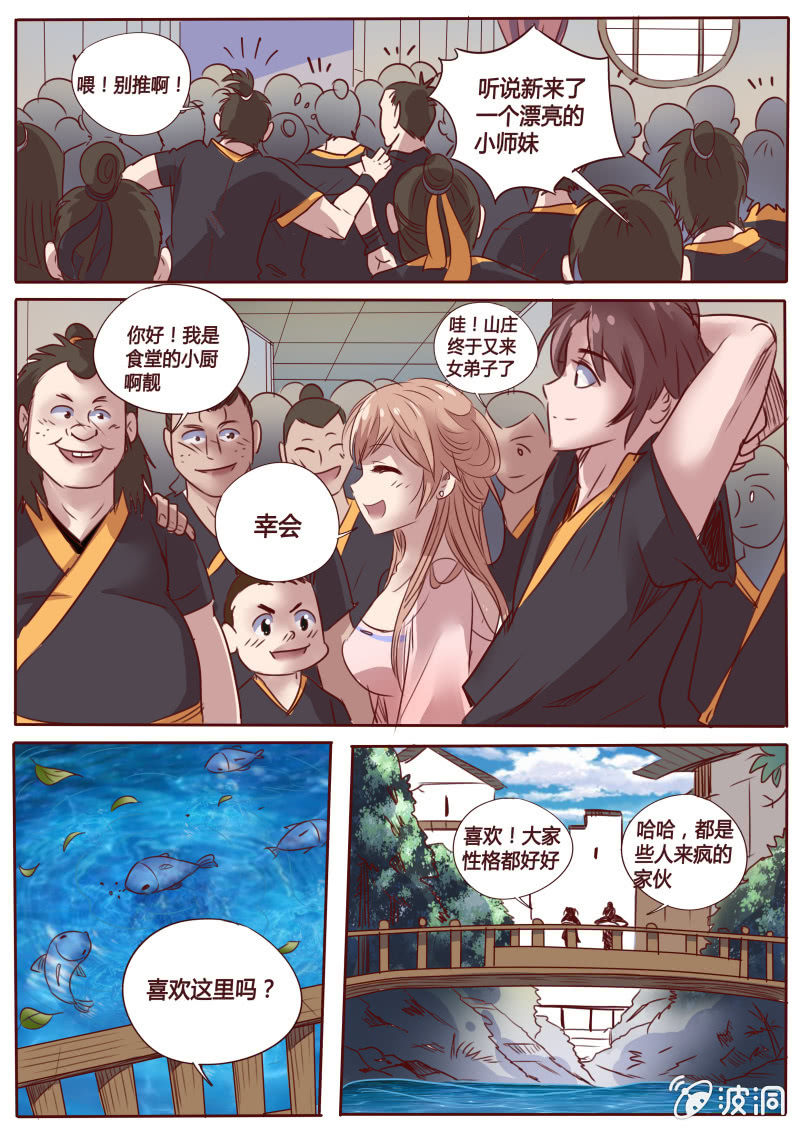 《炎魔》药王山庄 第7页