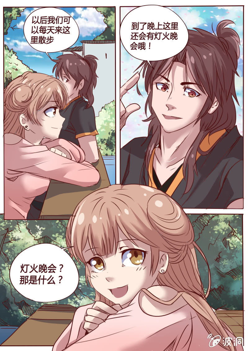 《炎魔》药王山庄 第8页