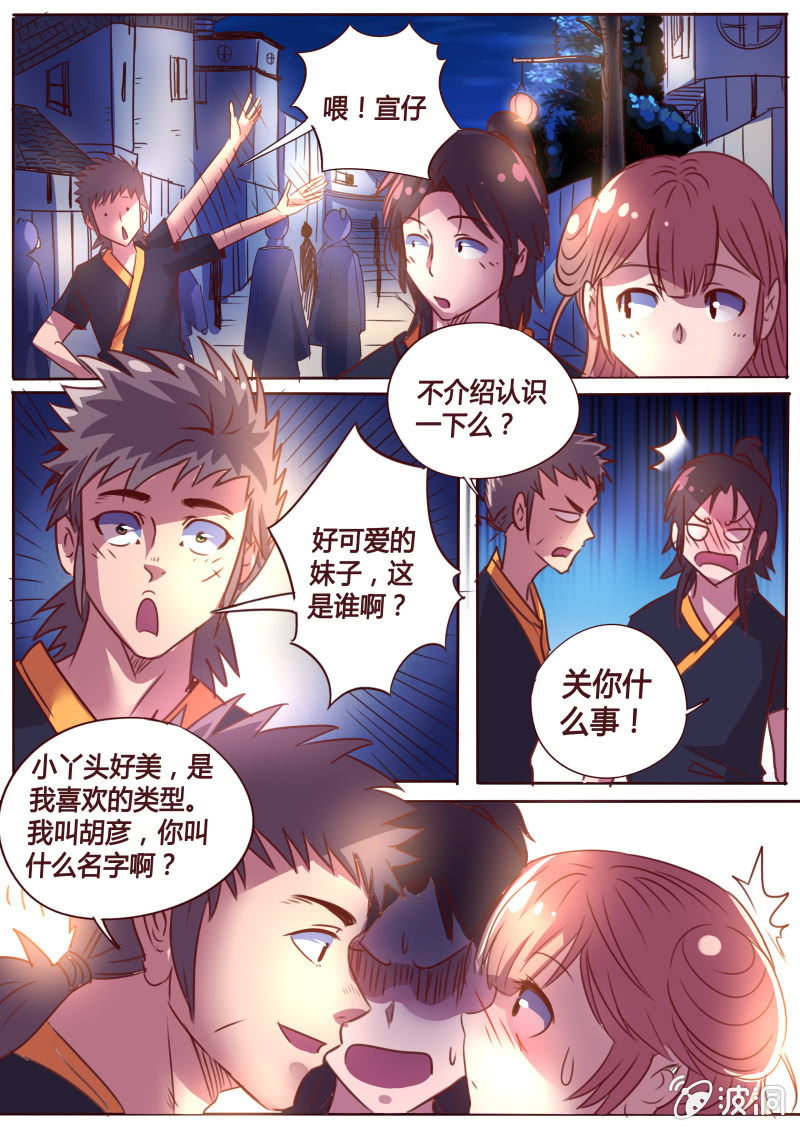 《炎魔》胡彦师兄 第1页