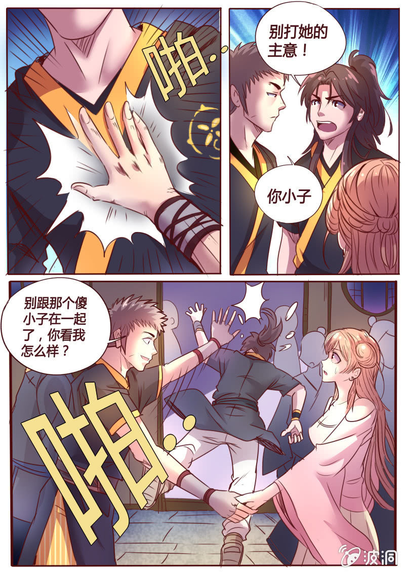 《炎魔》胡彦师兄 第2页