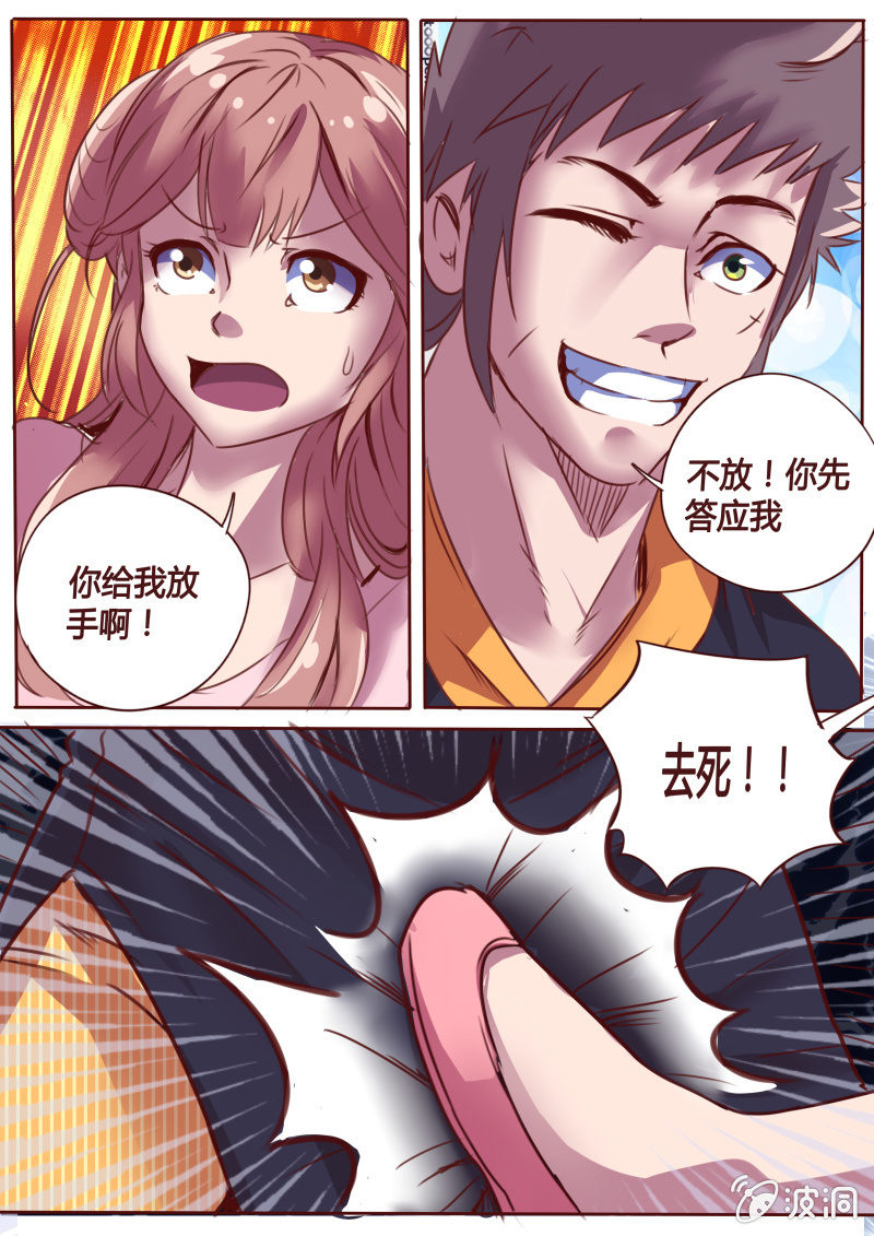 《炎魔》胡彦师兄 第3页