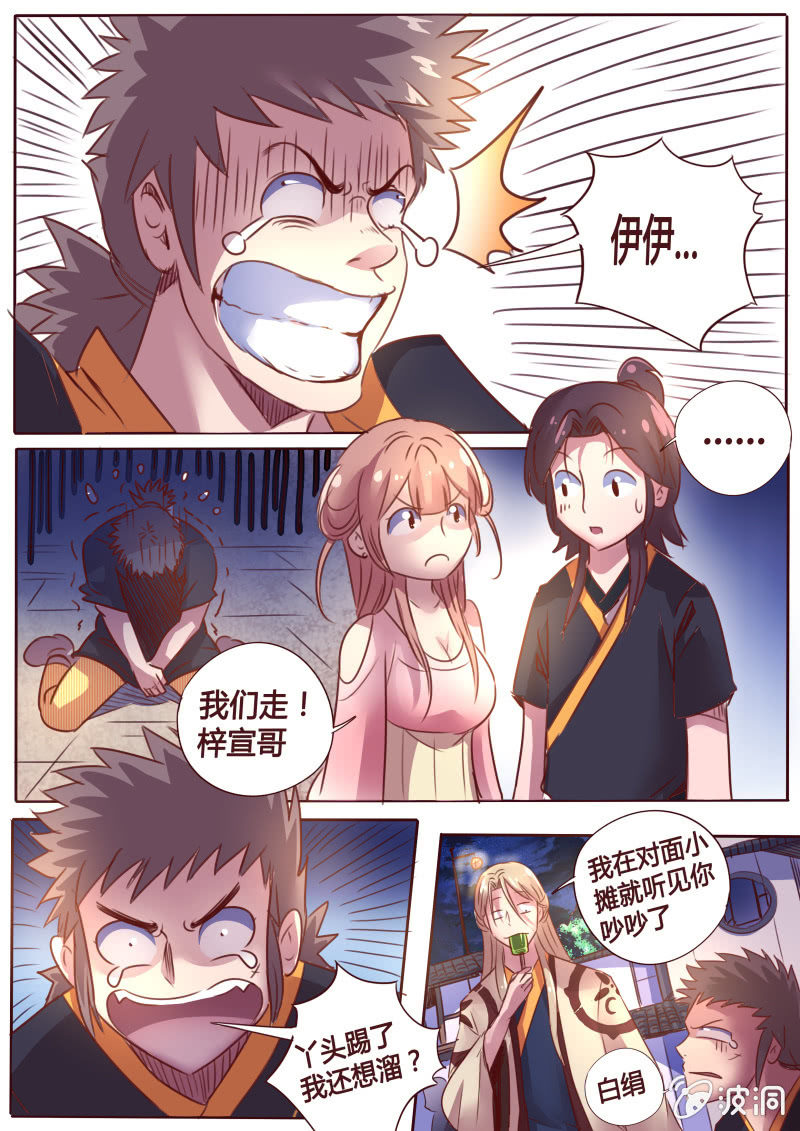 《炎魔》胡彦师兄 第4页