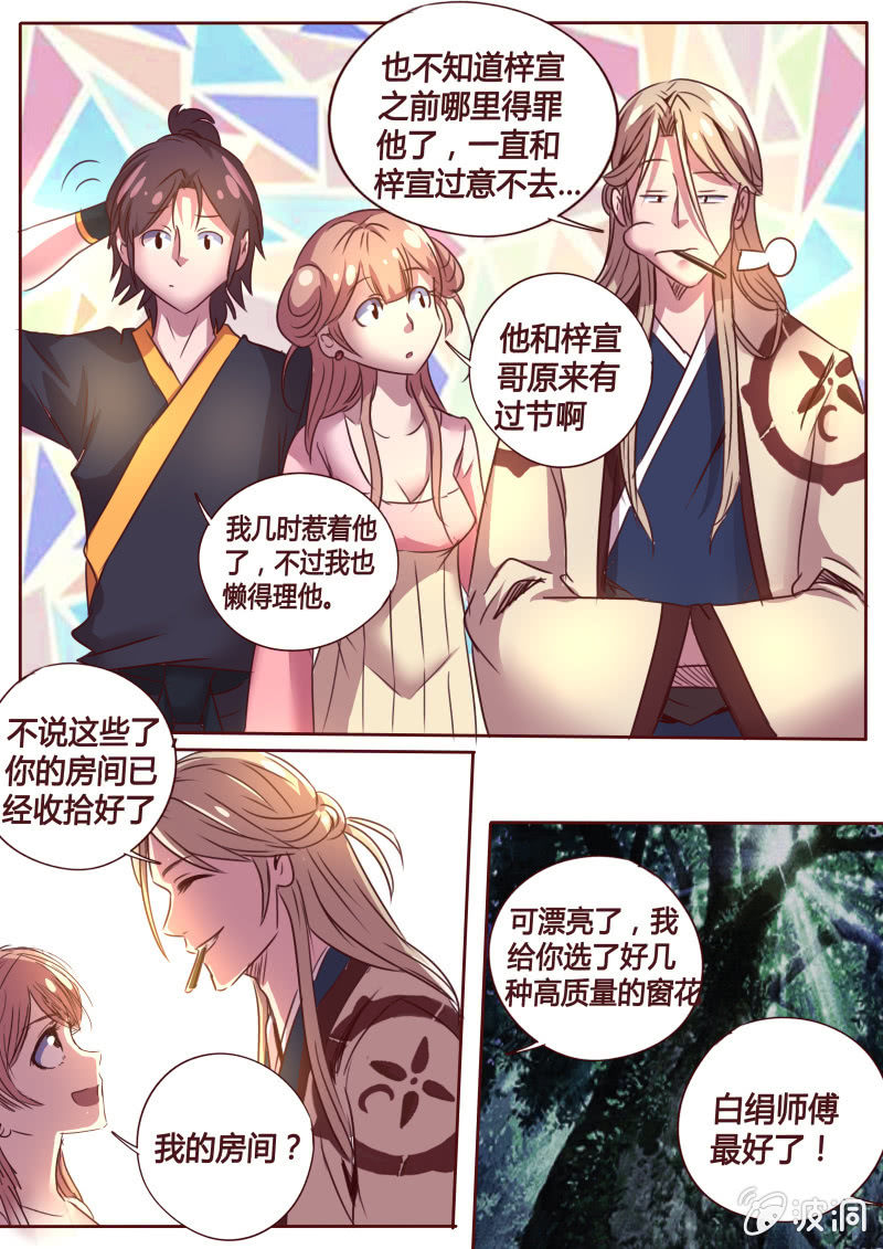 《炎魔》胡彦师兄 第6页