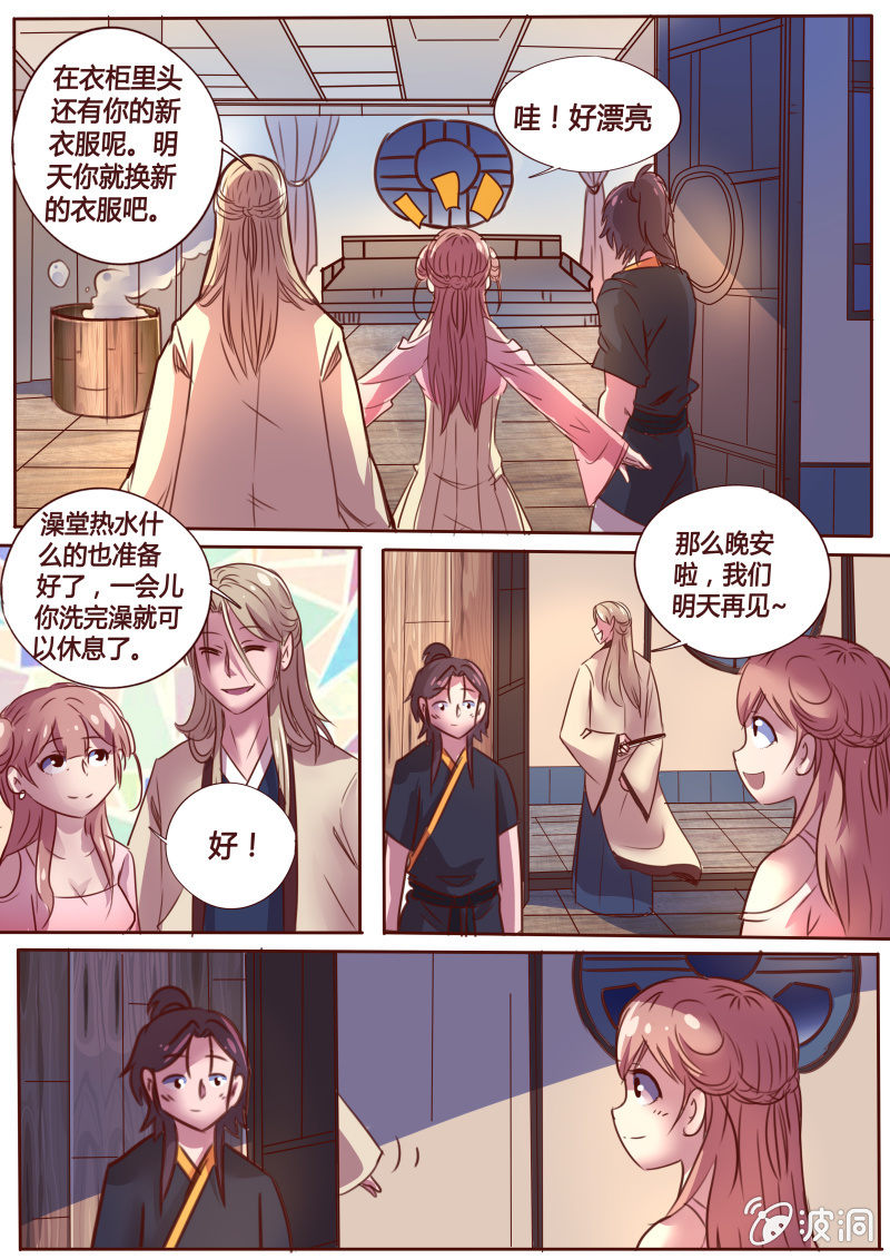 《炎魔》胡彦师兄 第7页