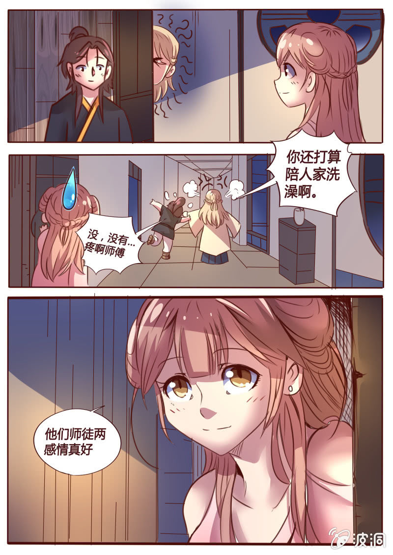 《炎魔》胡彦师兄 第8页