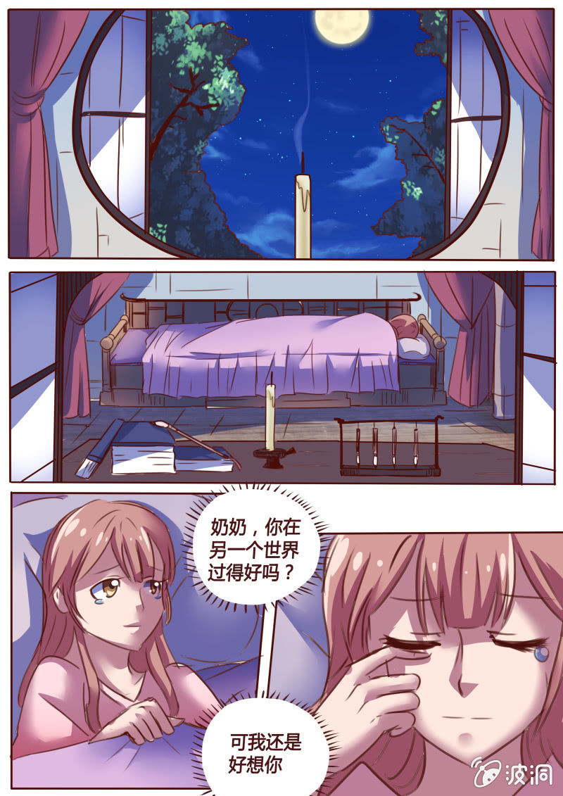 《炎魔》下山的任务 第1页