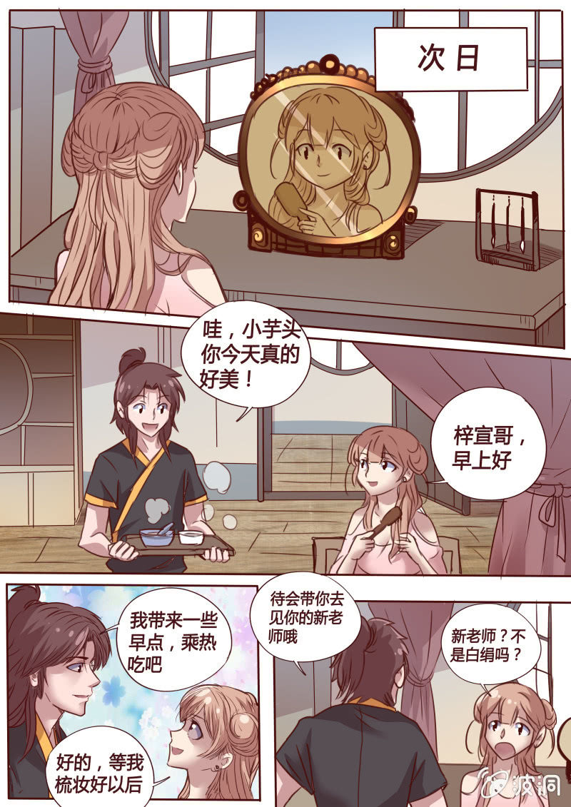《炎魔》下山的任务 第2页