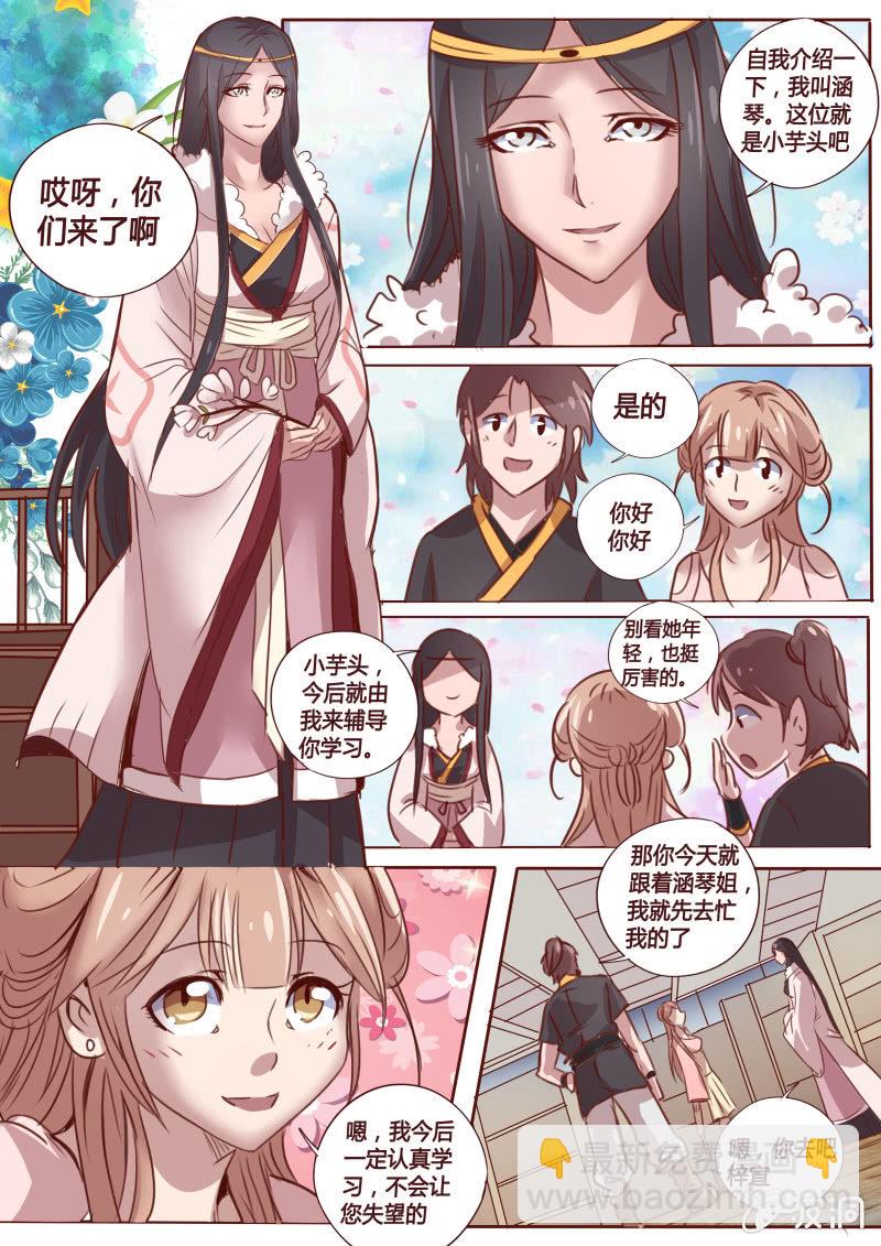 《炎魔》下山的任务 第3页