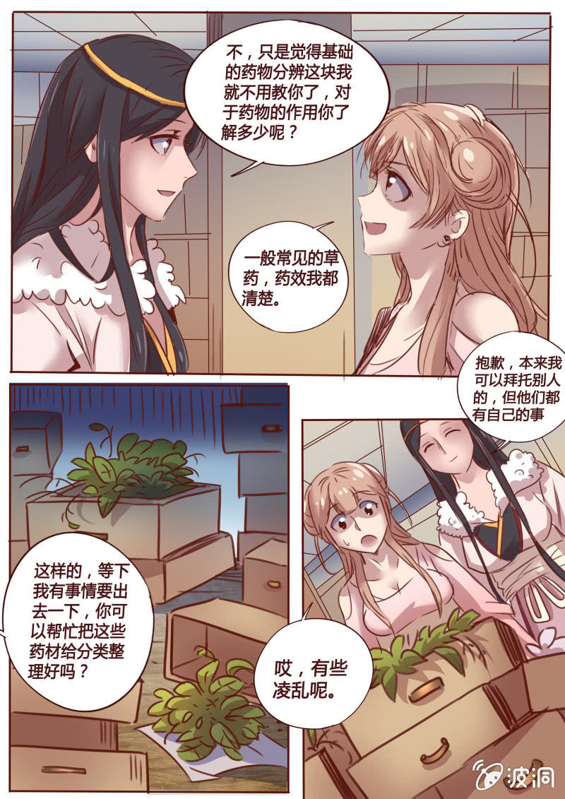 《炎魔》下山的任务 第4页