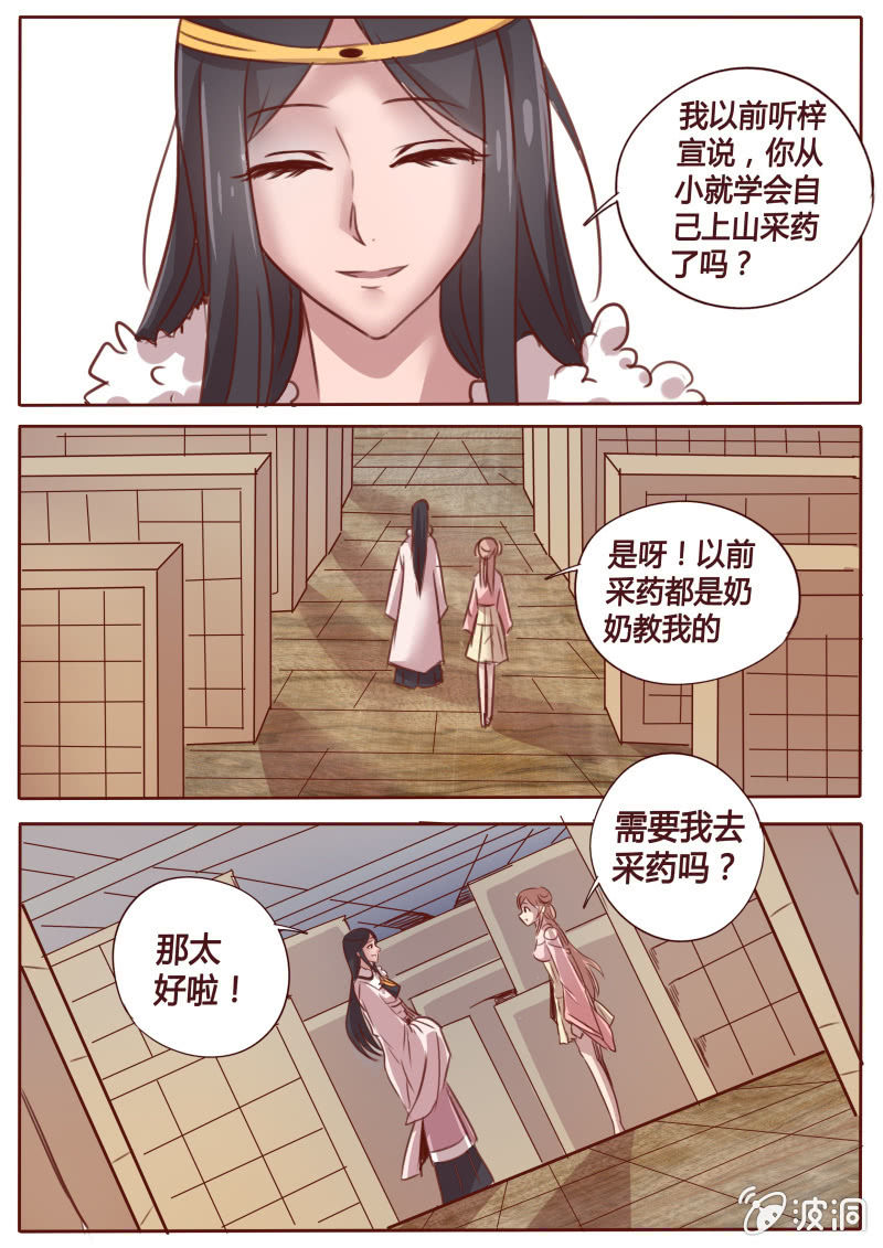 《炎魔》下山的任务 第5页