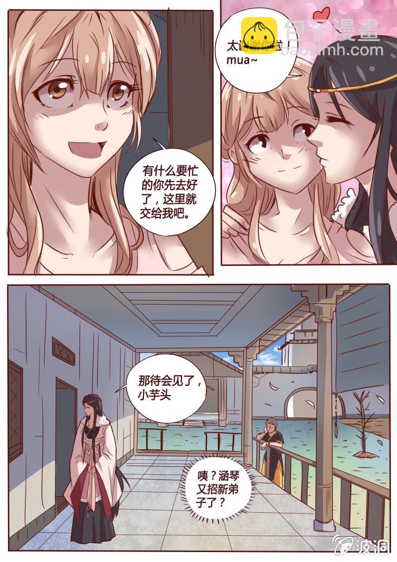 《炎魔》下山的任务 第6页