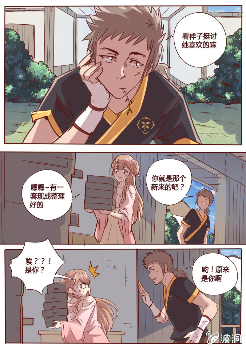 《炎魔》下山的任务 第7页