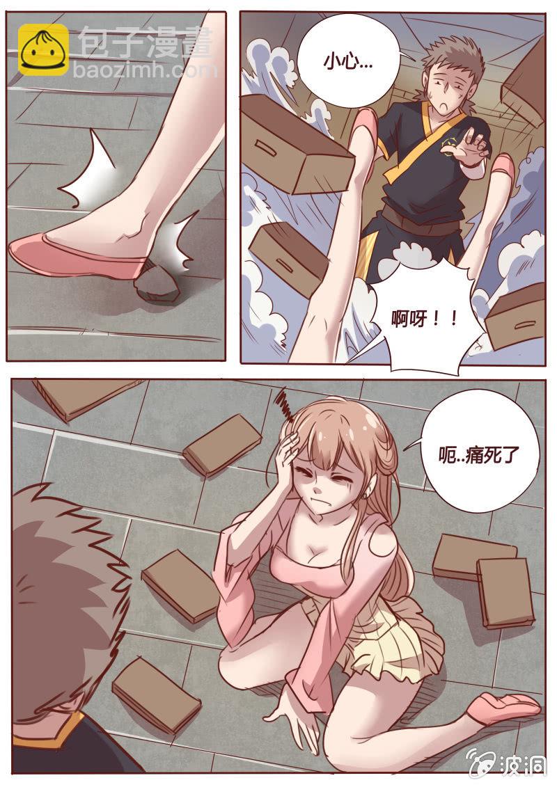 《炎魔》下山的任务 第8页