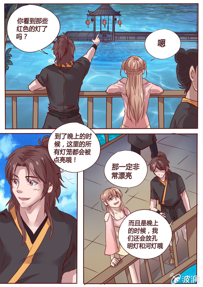 《炎魔》灯火会 第1页