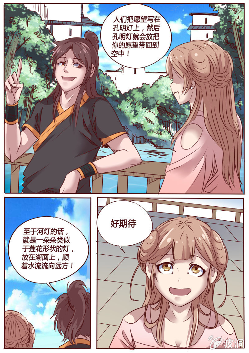 《炎魔》灯火会 第2页