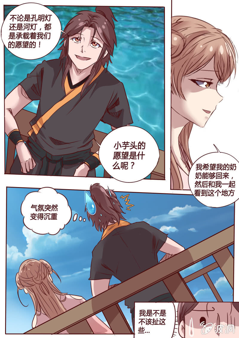 《炎魔》灯火会 第3页