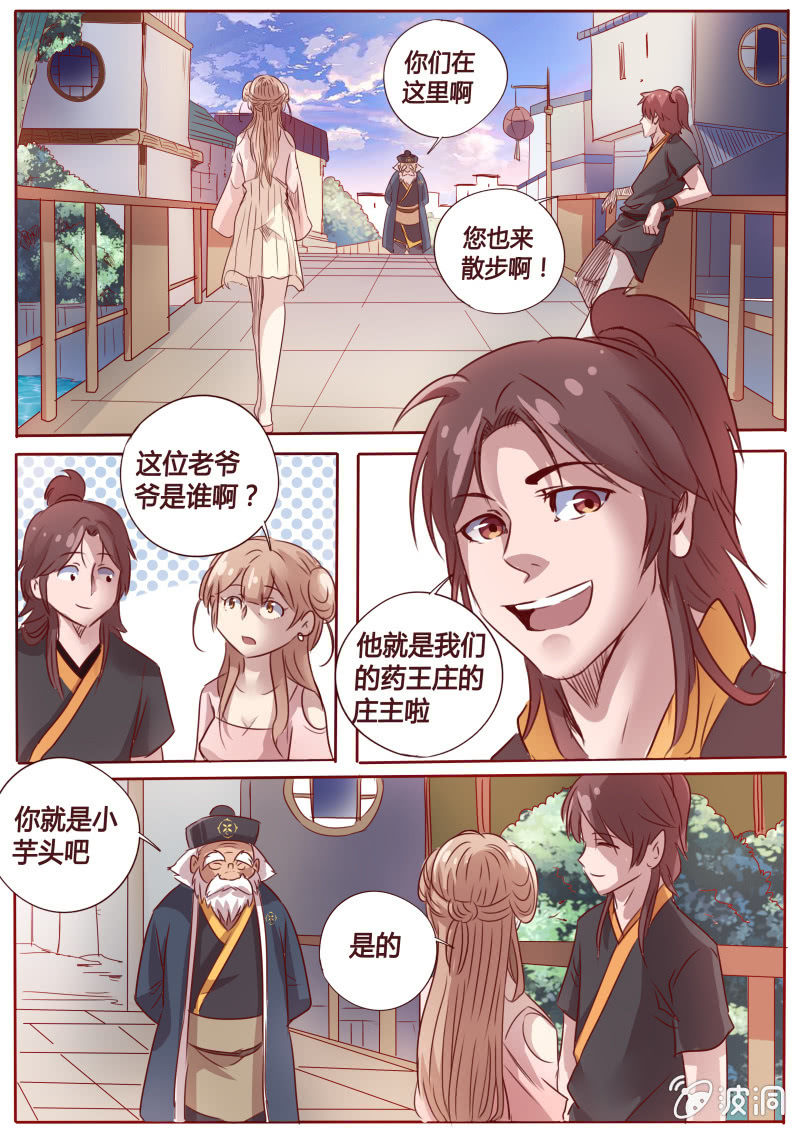 《炎魔》灯火会 第4页
