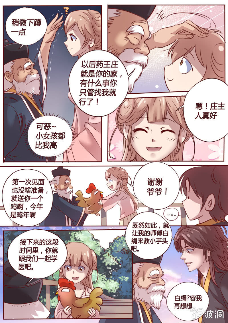 《炎魔》灯火会 第5页