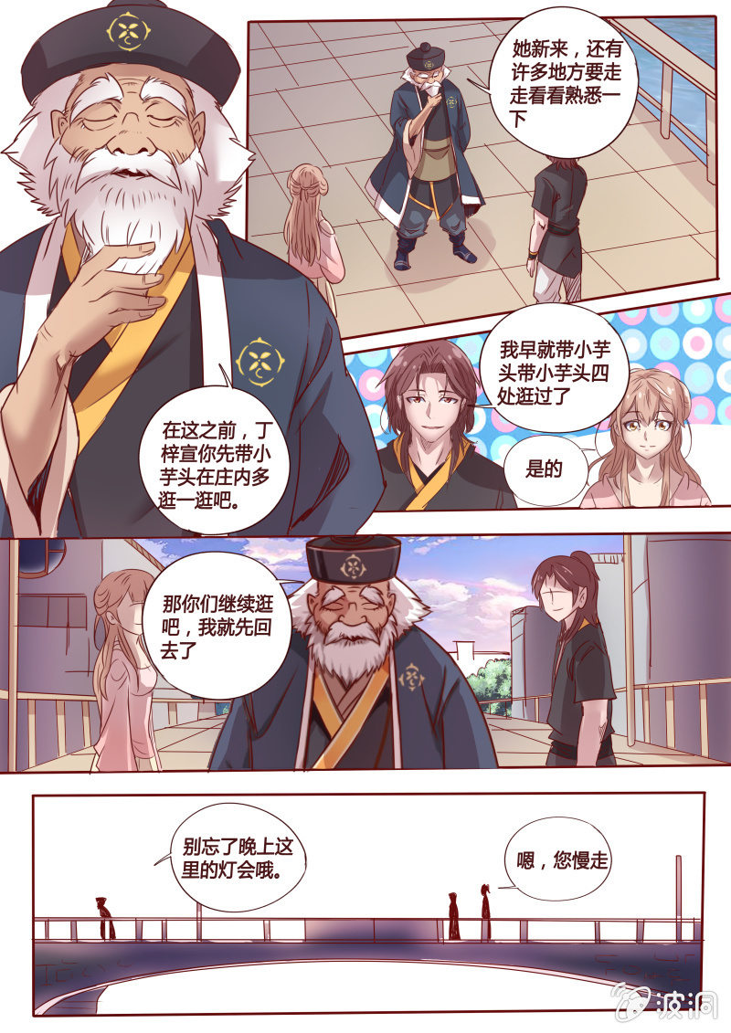 《炎魔》灯火会 第6页