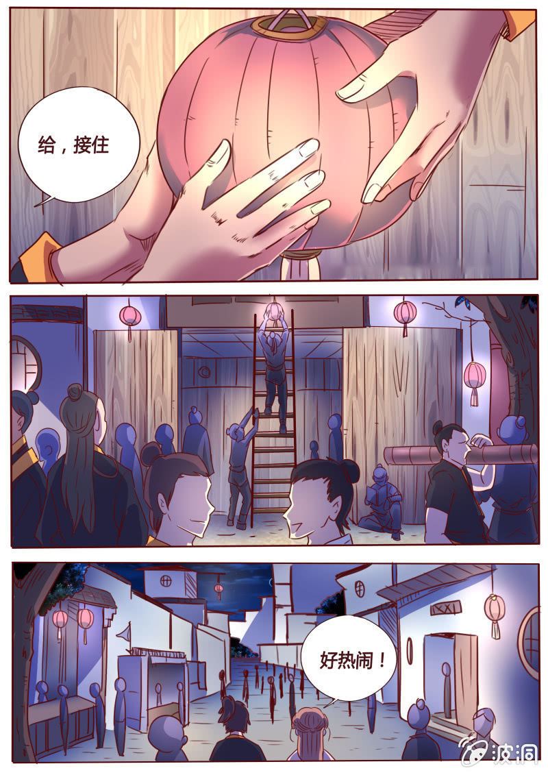 《炎魔》灯火会 第7页