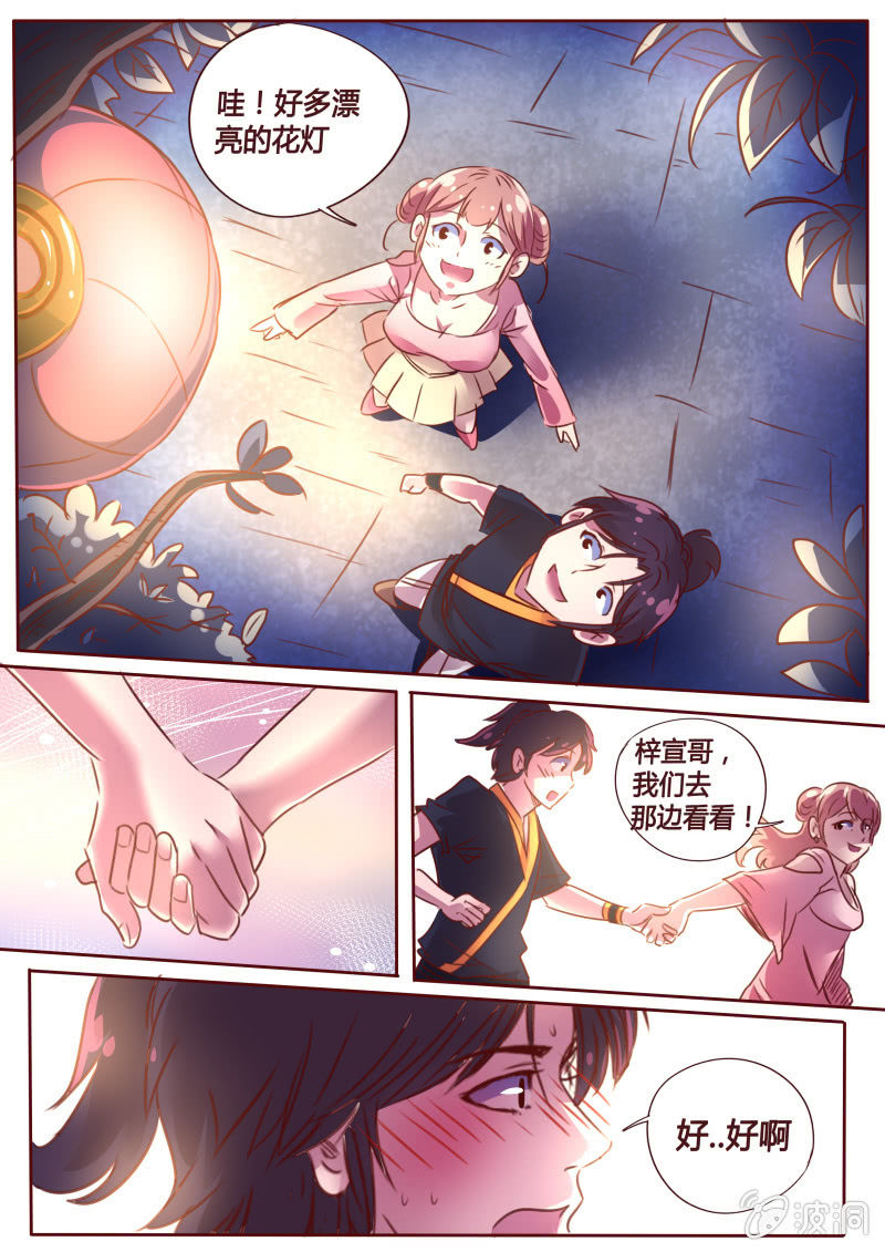 《炎魔》灯火会 第8页