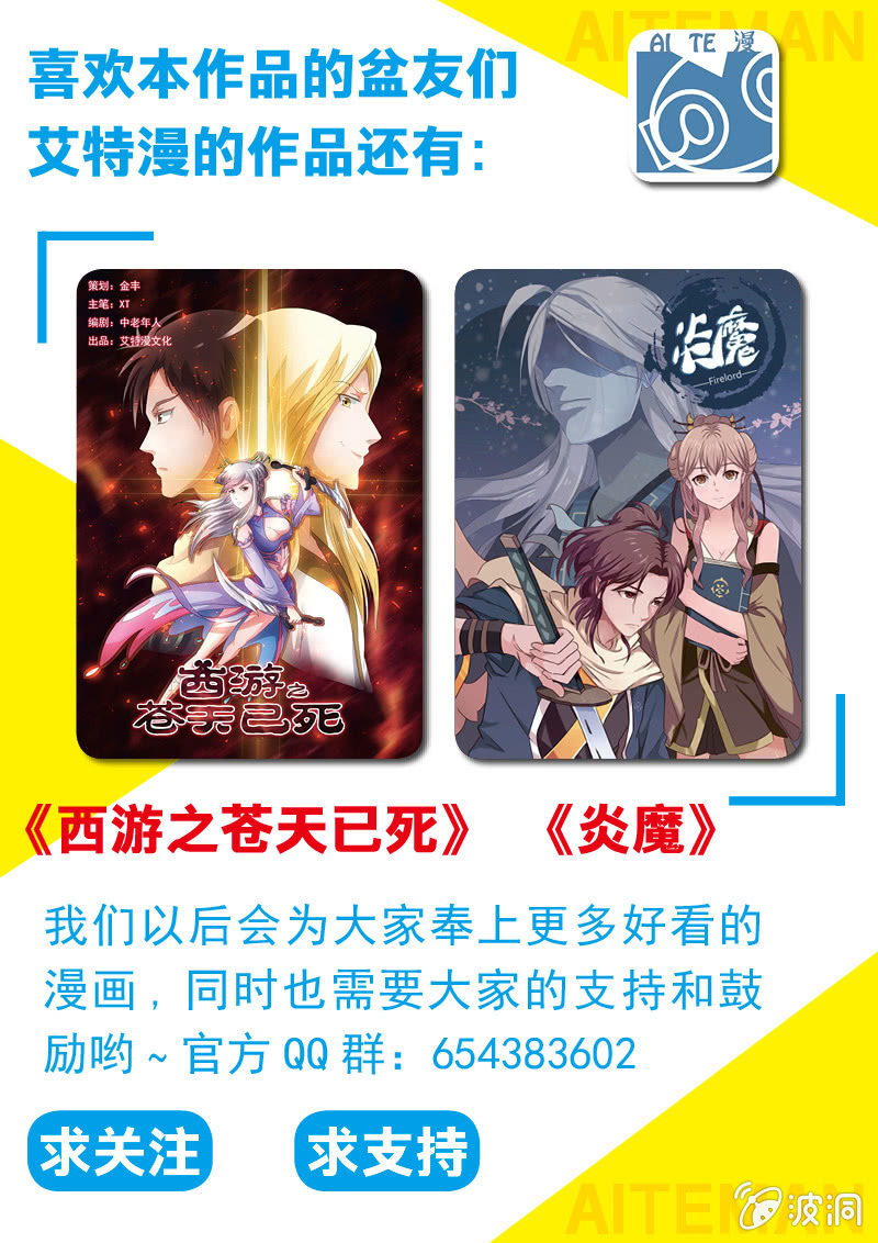 《炎魔》灯火会 第9页