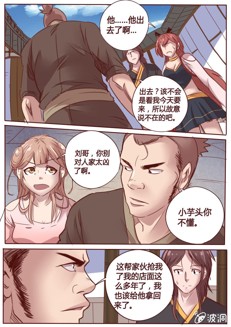 《炎魔》林师傅 第1页