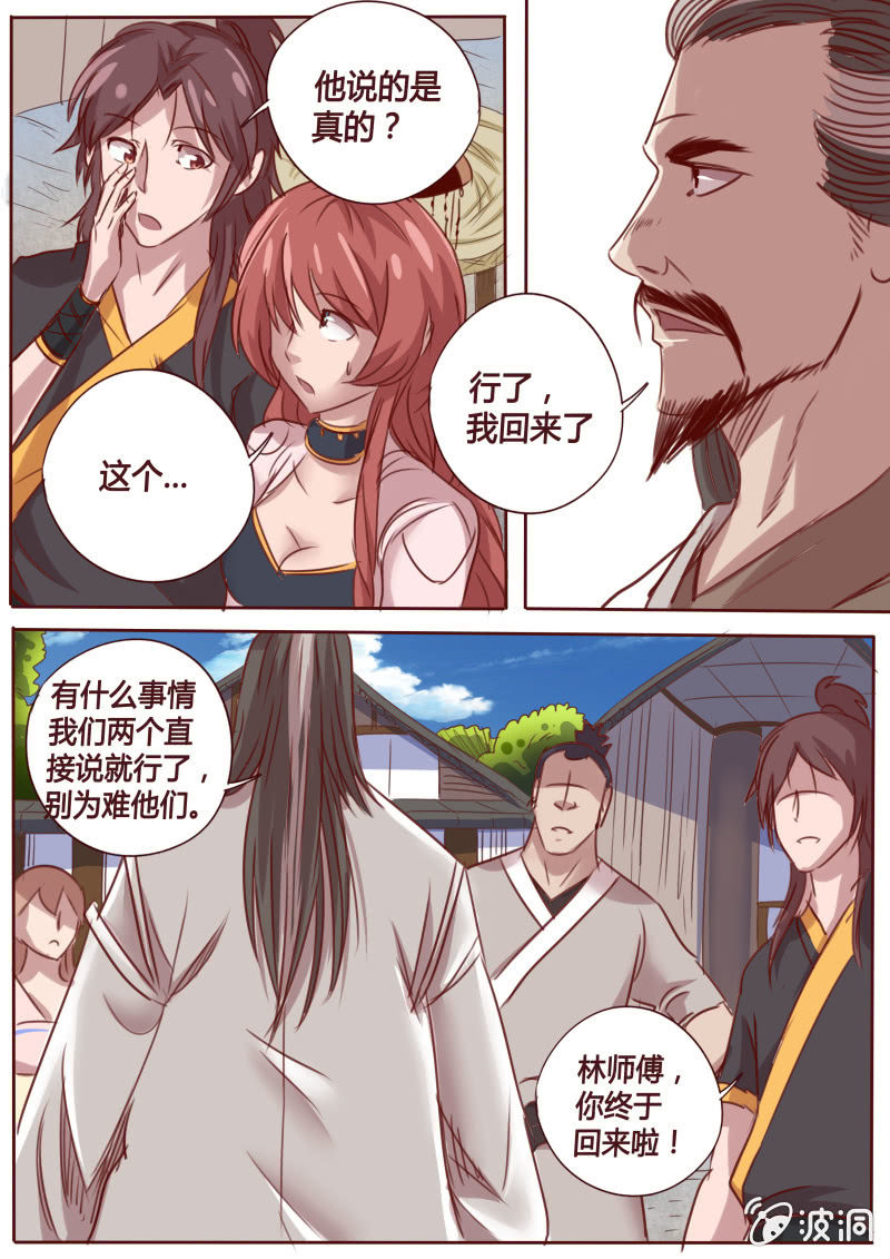 《炎魔》林师傅 第2页