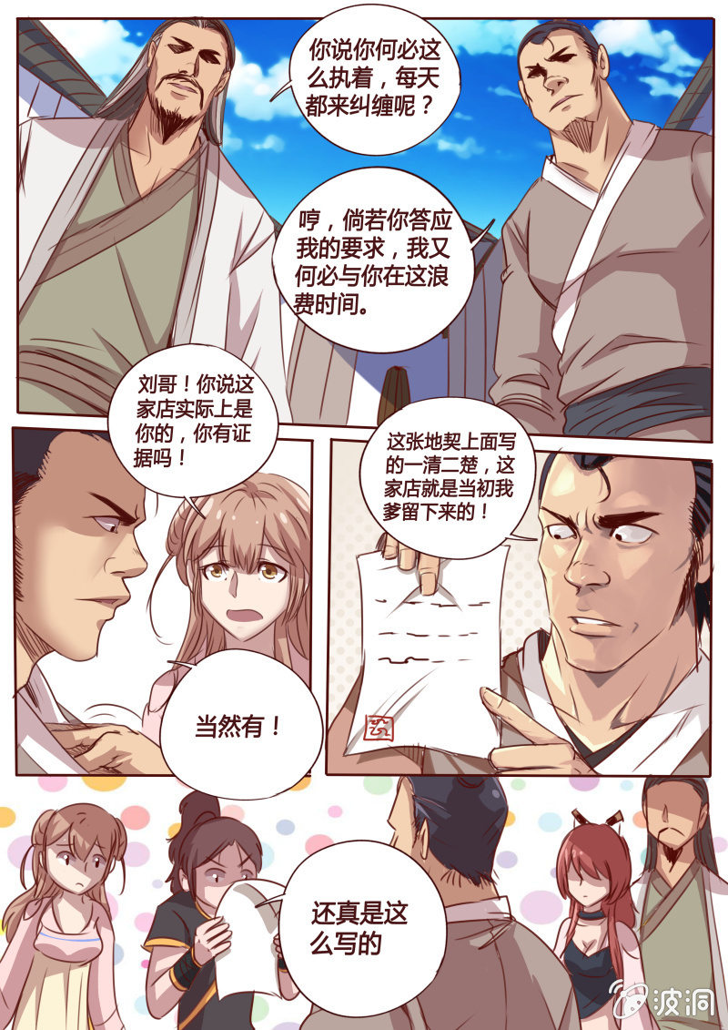 《炎魔》林师傅 第3页