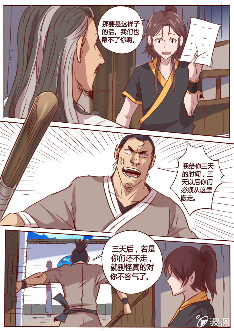 《炎魔》林师傅 第4页