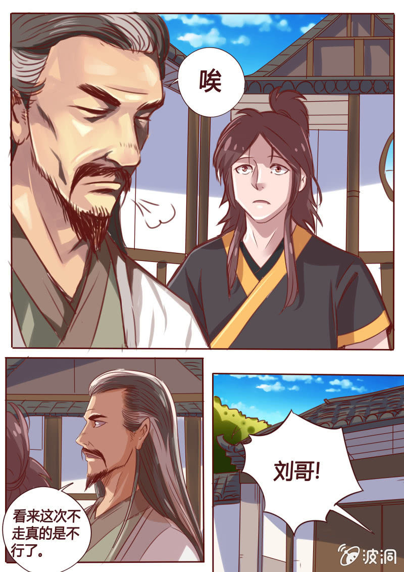 《炎魔》林师傅 第5页