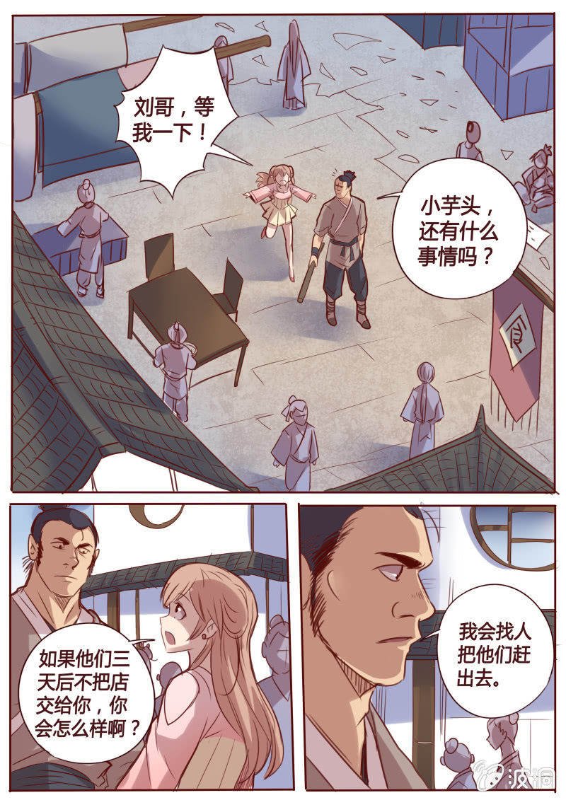 《炎魔》林师傅 第6页